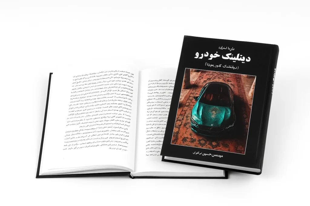 کتاب دیتلینگ خودرو